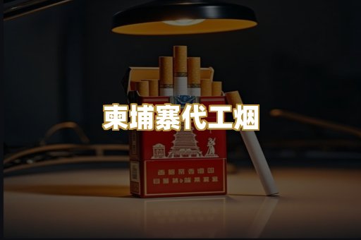日本进口烟
